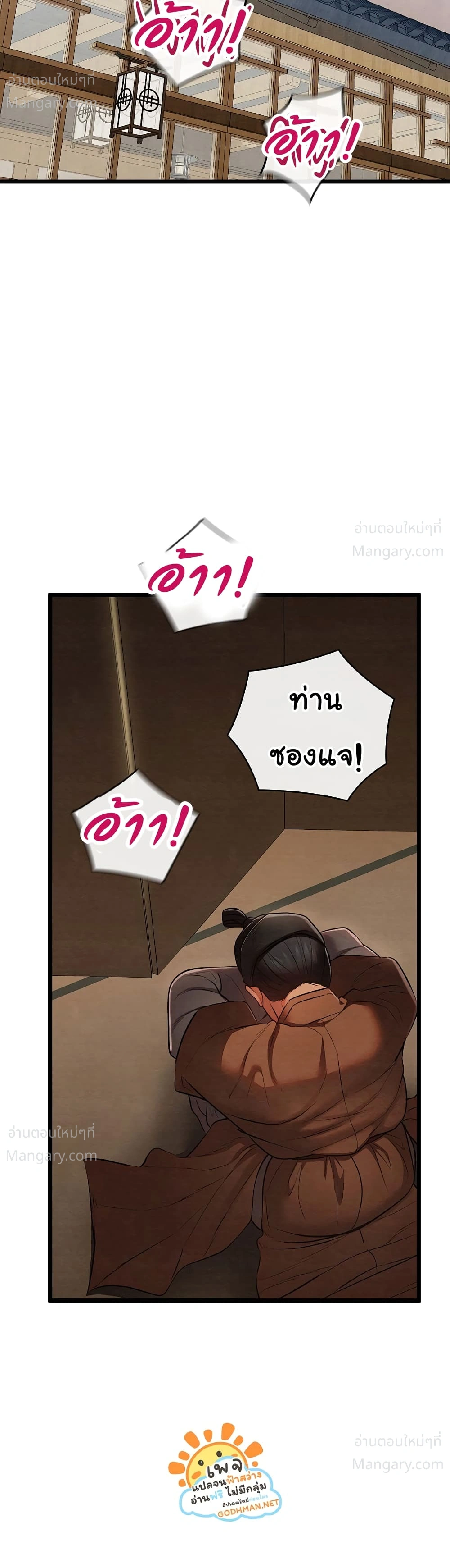 Principles and Practices of Lovemaking – ข้านี่แหละคือเทพกามสูตรแห่งยุคโชซอน ตอนที่ 14 — หน้า 12 จาก 52