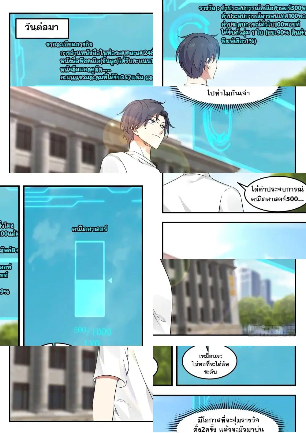 Xueba’s Black Technology System.jpg ตอนที่ 3 — หน้า 9 จาก 11