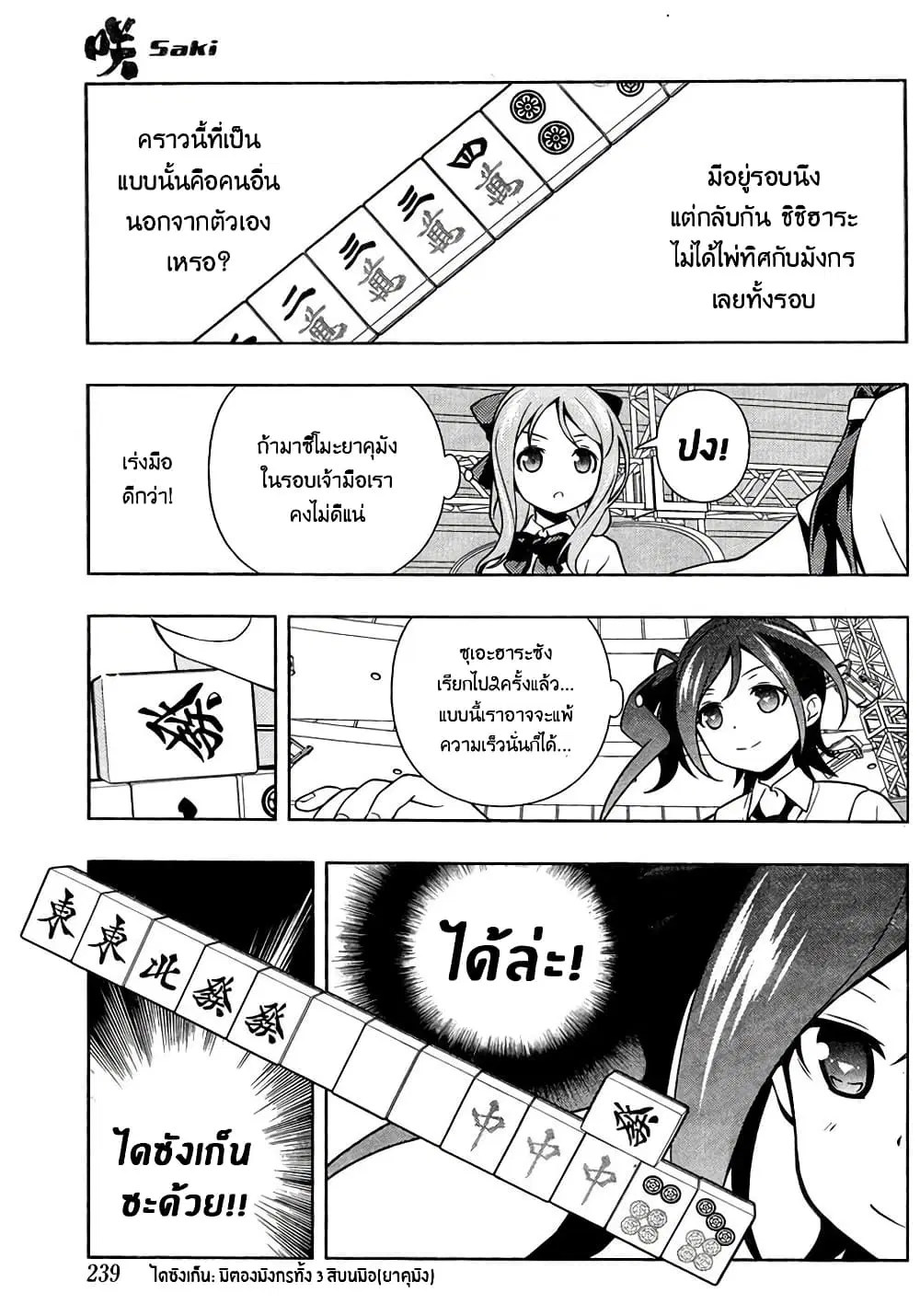 Saki ตอนที่ 144 — หน้า 8 จาก 19