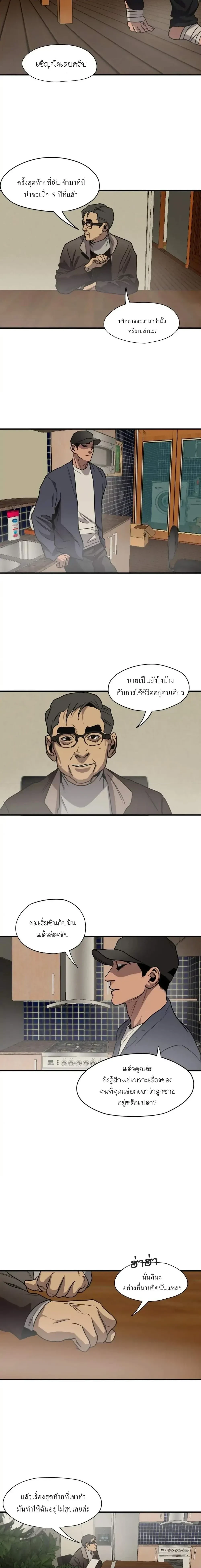 Killing Stalking – คิลลิ่ง สตอล์กกิ้ง ตอนที่ 61 — หน้า 10 จาก 21