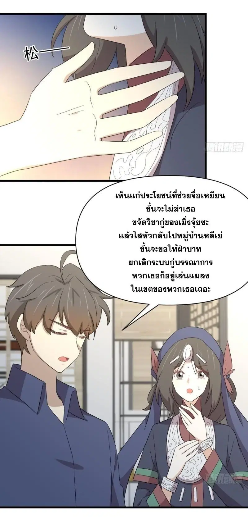Immortal Swordsman in the Reverse World ตอนที่ 350 — หน้า 12 จาก 46