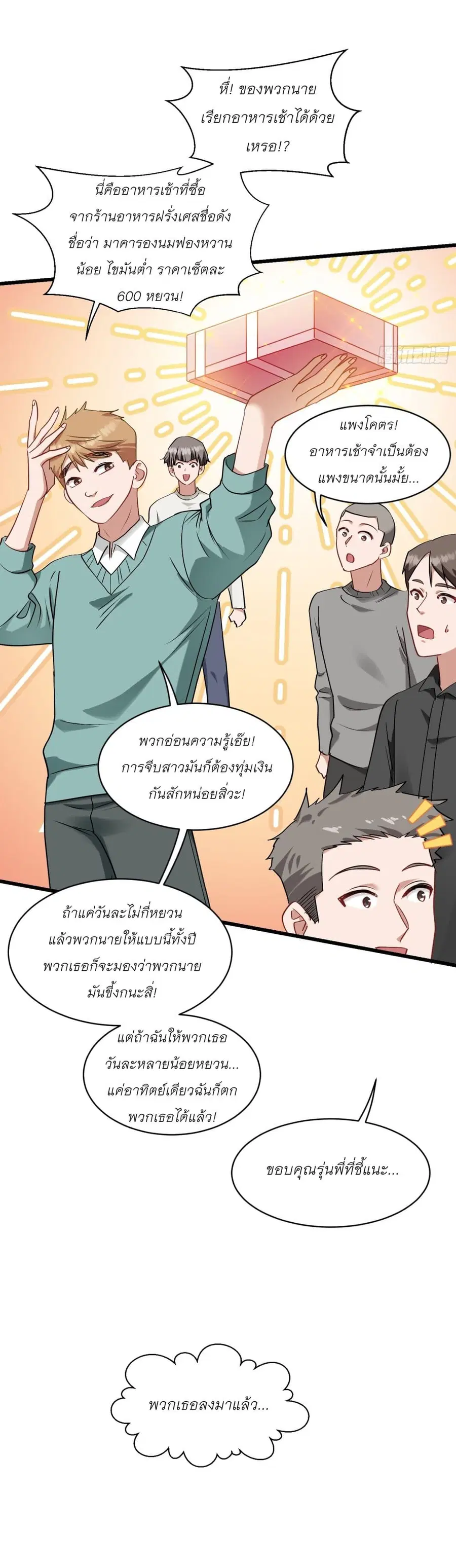 Became a Billionaire After Dog Licking Improperly ตอนที่ 4 — หน้า 9 จาก 46