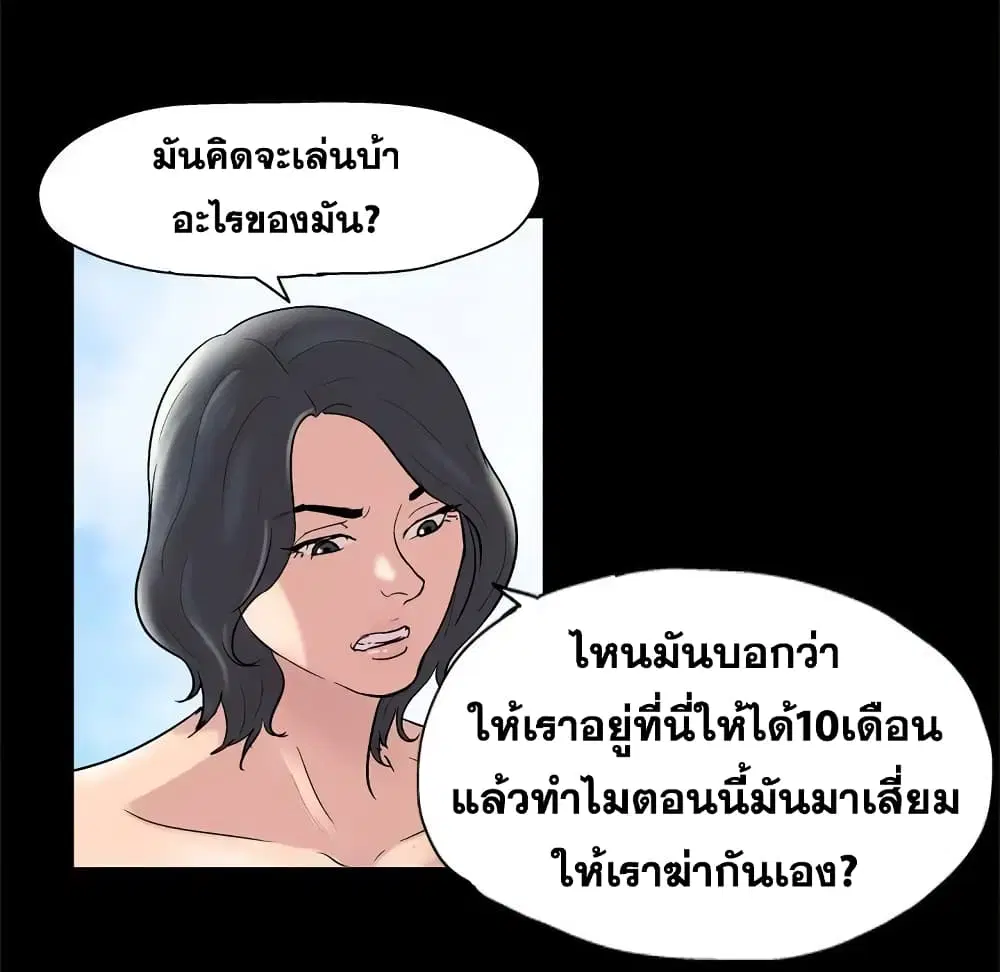 Project Utopia ตอนที่ 43 — หน้า 8 จาก 65