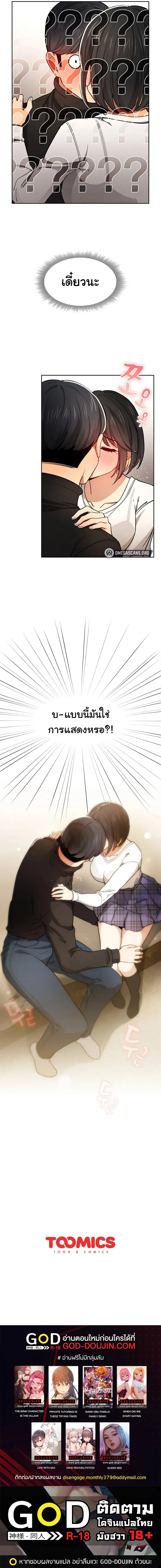 Private Tutoring in These Trying Times ตอนที่ 58 — หน้า 7 จาก 7