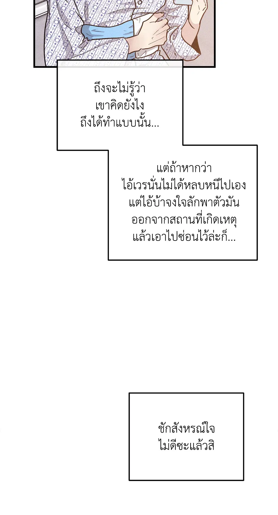 PAYBACK ตอนที่ 93 — หน้า 50 จาก 79
