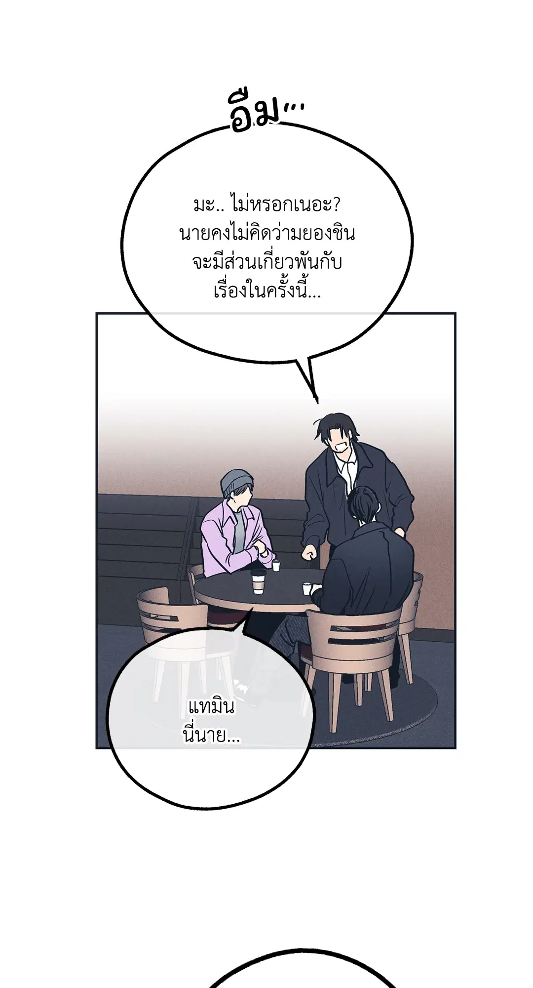 PAYBACK ตอนที่ 49 — หน้า 69 จาก 83