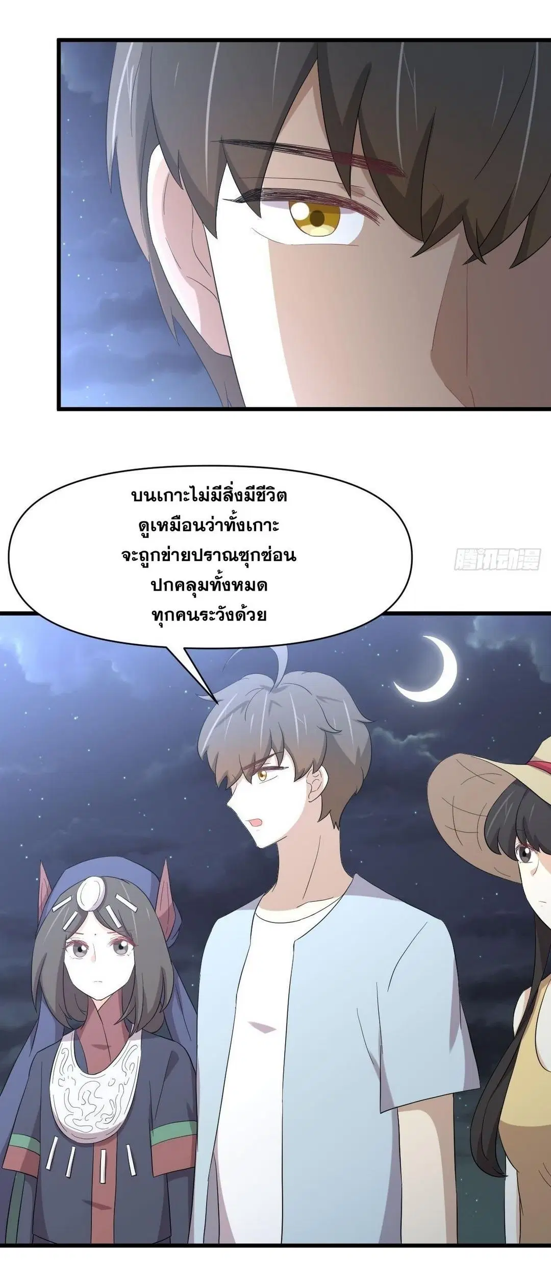 Immortal Swordsman in the Reverse World ตอนที่ 353 — หน้า 45 จาก 48