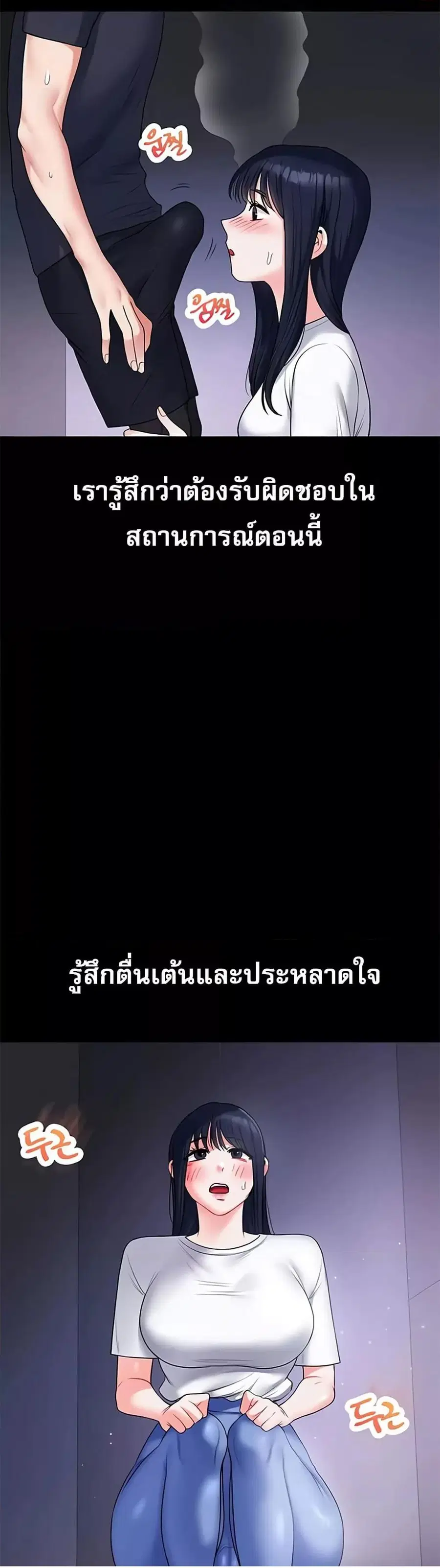 Relationship Reversal ตอนที่ 34 — หน้า 49 จาก 61