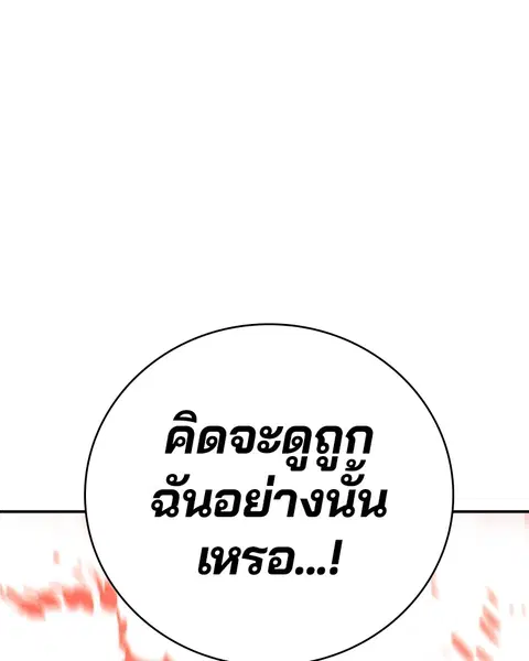 The Player ตอนที่ 60 — หน้า 48 จาก 163