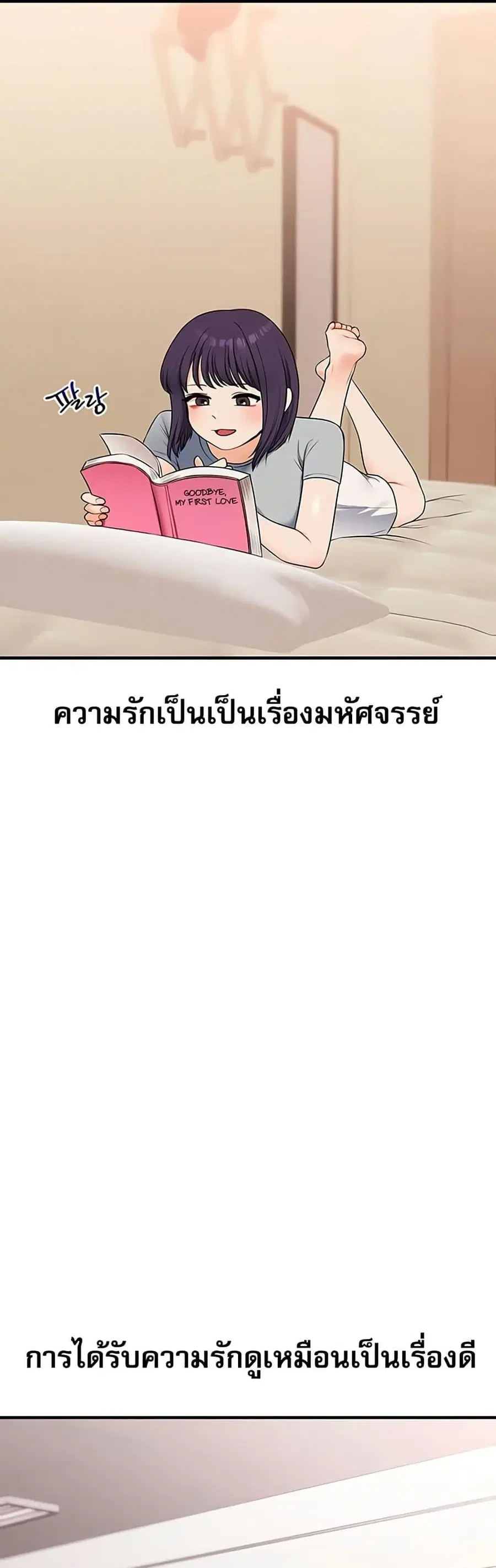 Relationship Reversal ตอนที่ 83 — หน้า 6 จาก 50