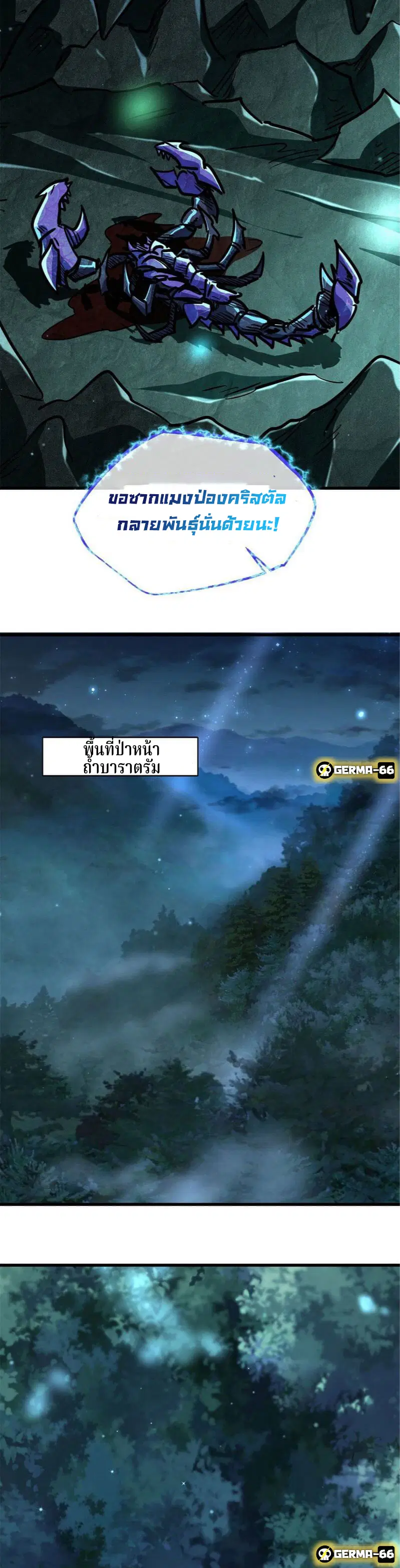 Super God Gene ตอนที่ 9 — หน้า 8 จาก 22