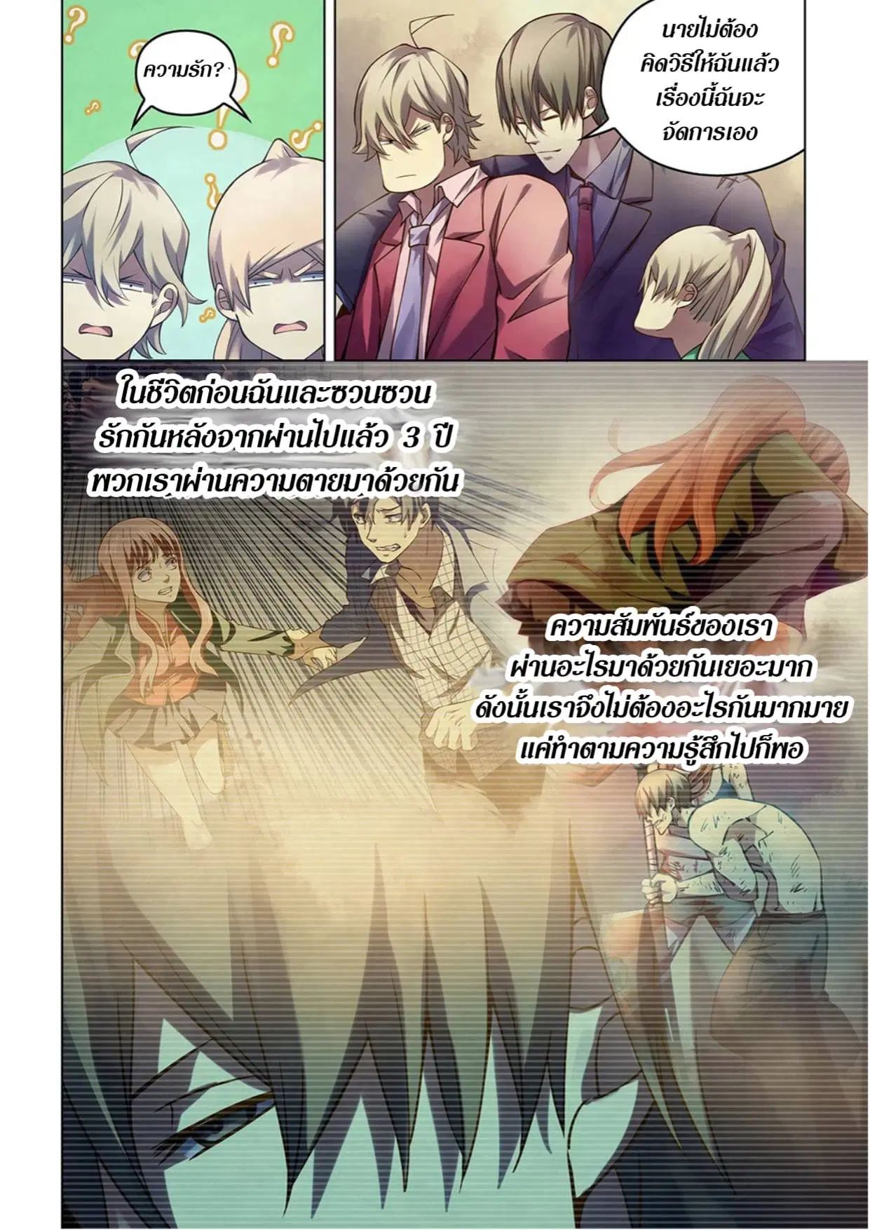 The Last Human ตอนที่ 269 — หน้า 13 จาก 17