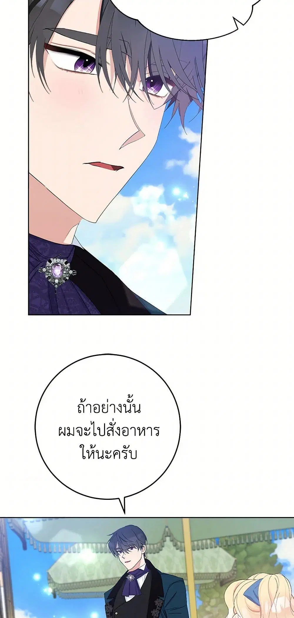 Please Marry Me Again! ตอนที่ 21 — หน้า 21 จาก 40