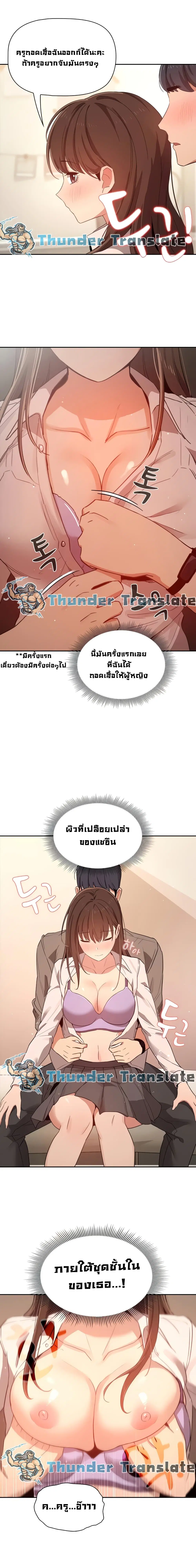 Private Tutoring in These Trying Times ตอนที่ 9 — หน้า 18 จาก 20