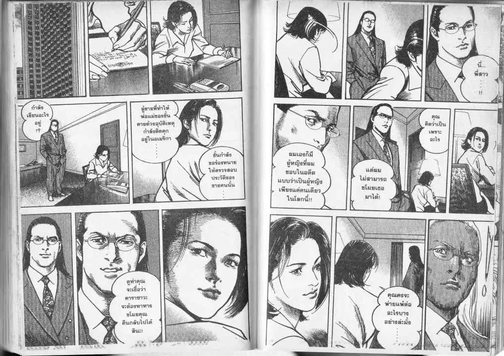 Heat ตอนที่ 45 — หน้า 6 จาก 14