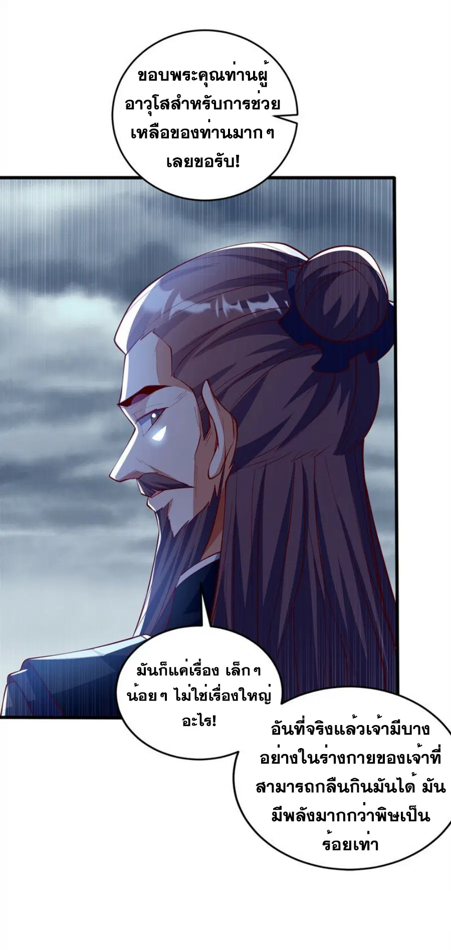 Wu Ni ตอนที่ 276 — หน้า 35 จาก 38