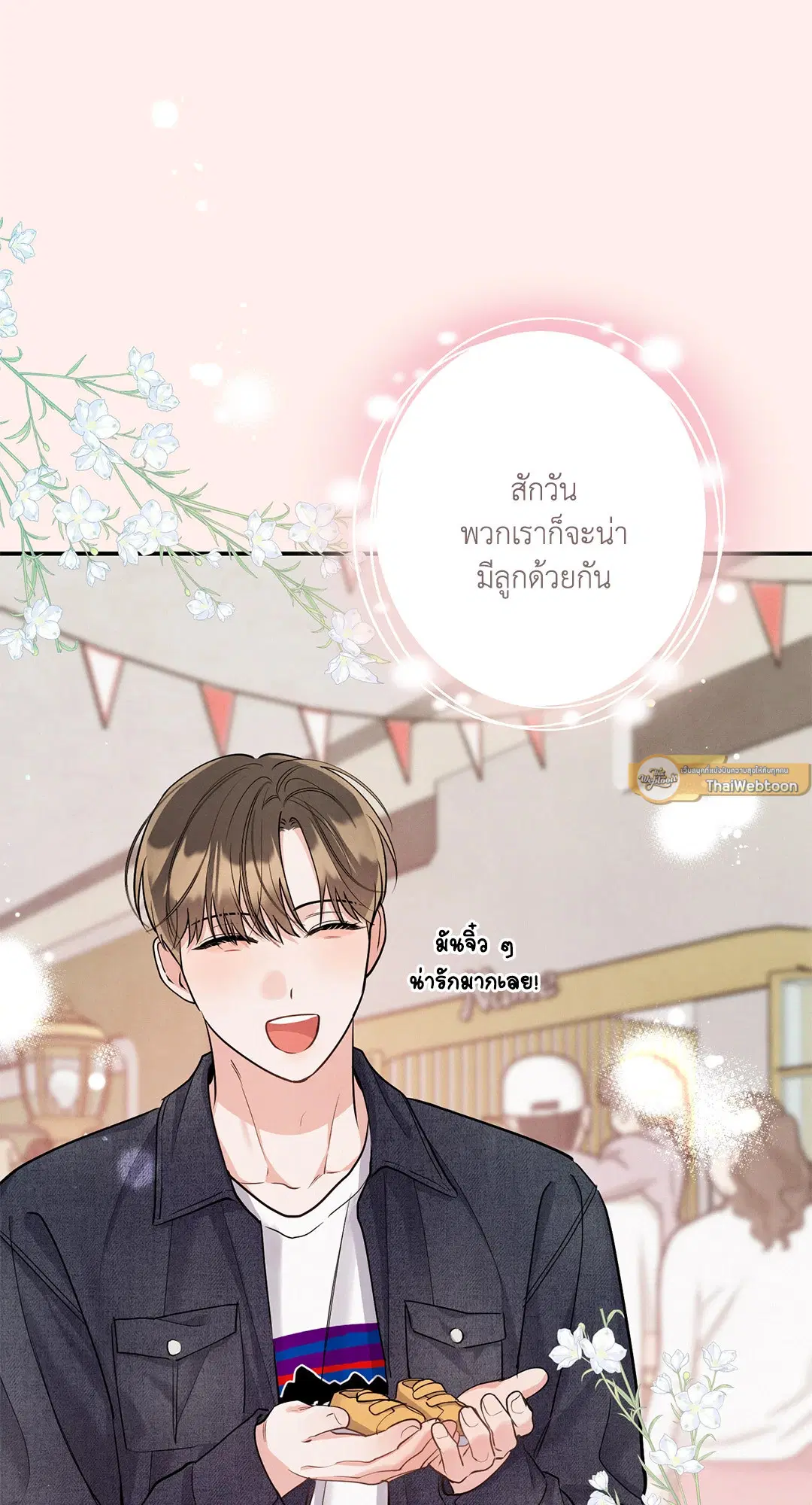 Roses and Champagne ตอนที่ 73.02 — หน้า 27 จาก 61