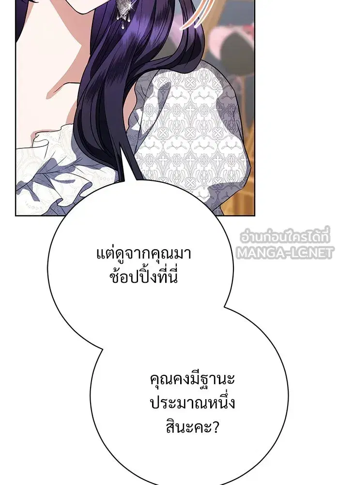 To My Husband’s Mistress ตอนที่ 52 — หน้า 24 จาก 121