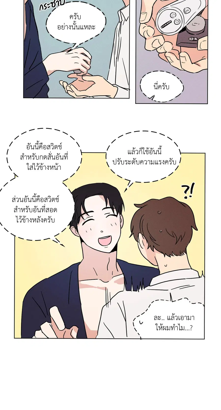 From Points of Three – รักสามมุม ตอนที่ 9 — หน้า 15 จาก 40