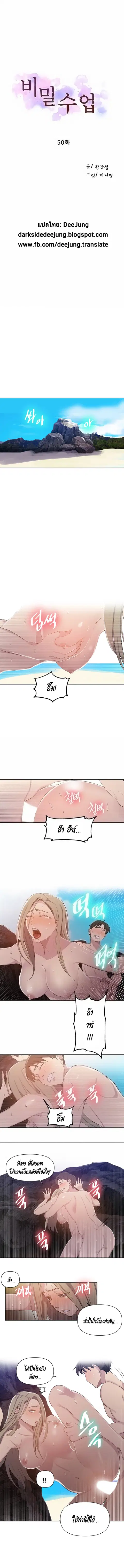 Secret Class ตอนที่ 50 — หน้า 2 จาก 10