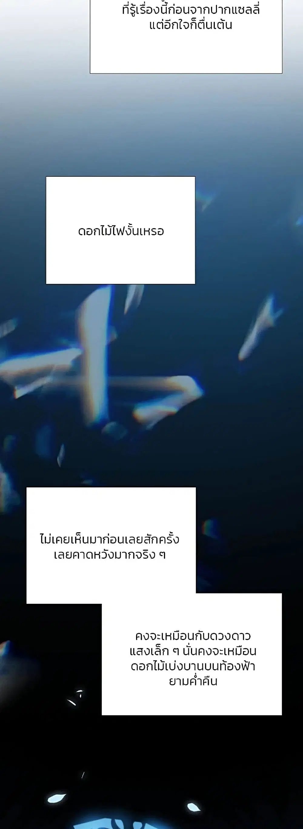 Serena ตอนที่ 65 — หน้า 17 จาก 62