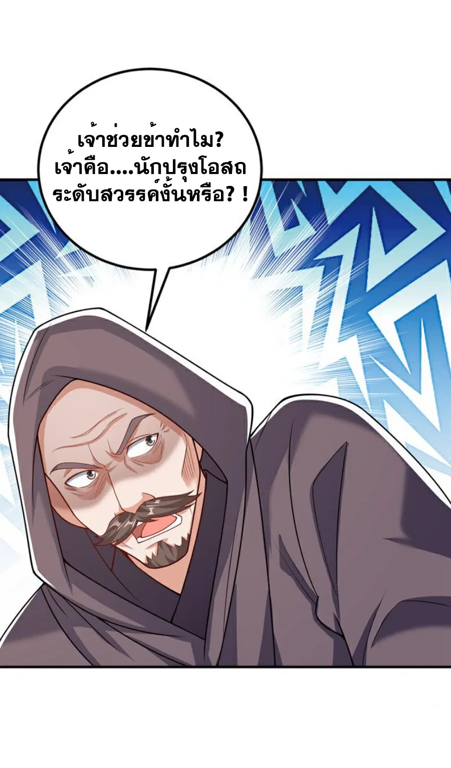 Wu Ni ตอนที่ 423 — หน้า 3 จาก 36