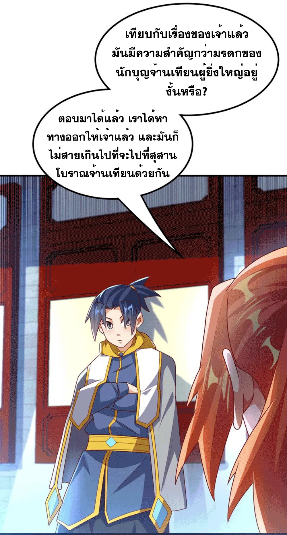 Wu Ni ตอนที่ 258 — หน้า 6 จาก 58