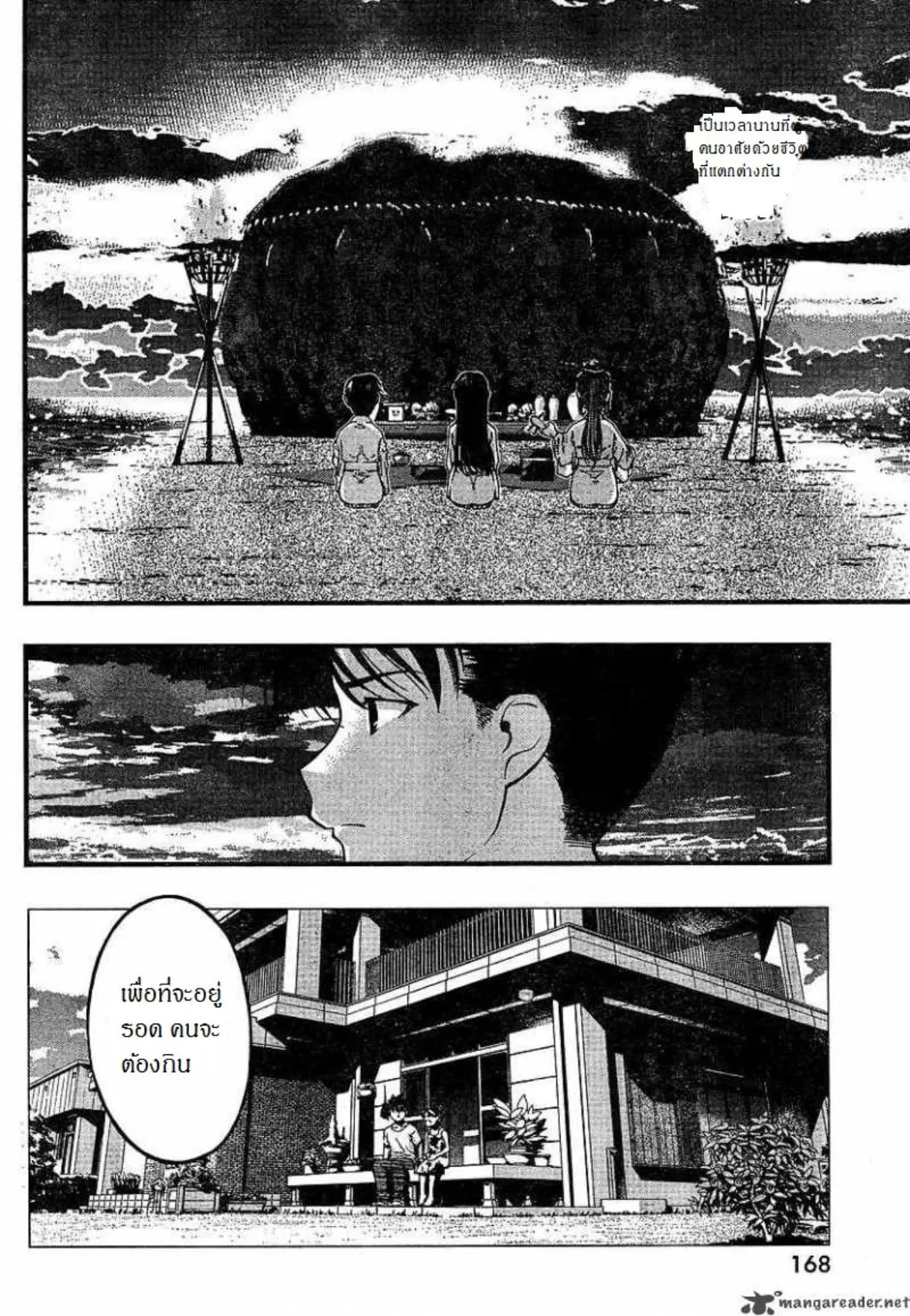 Umi no Misaki ตอนที่ 51 — หน้า 15 จาก 19
