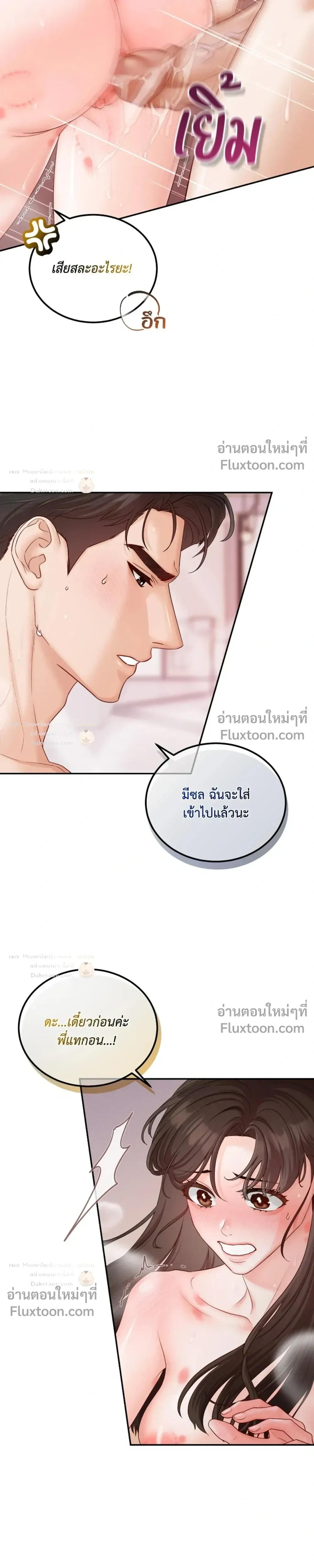 Hot Relationship with Close Friends – สัมพันธ์ร้อนกับเหล่าเพื่อนรัก ตอนที่ 5 — หน้า 13 จาก 35