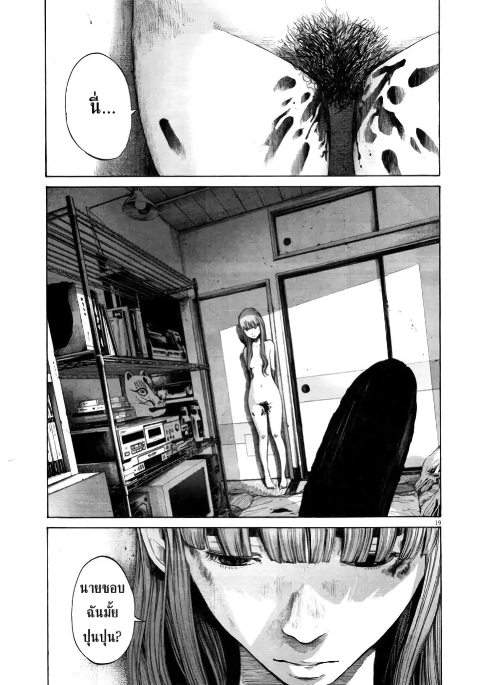 Oyasumi Punpun ตอนที่ 109 — หน้า 18 จาก 21