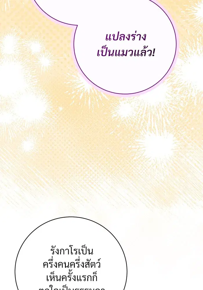 To My Husband’s Mistress ตอนที่ 84 — หน้า 101 จาก 111