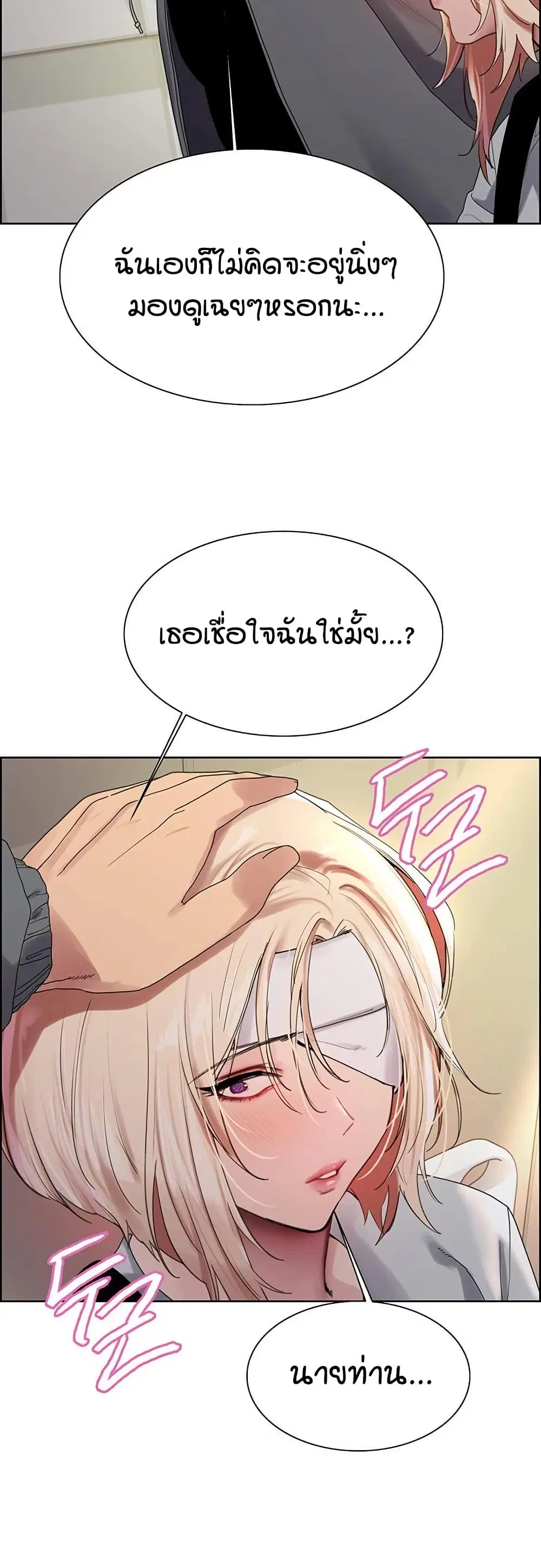 Sex-Stop Watch ตอนที่ 141 — หน้า 14 จาก 52