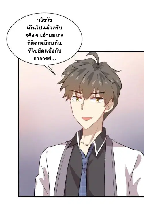 Immortal Swordsman in the Reverse World ตอนที่ 95 — หน้า 14 จาก 36