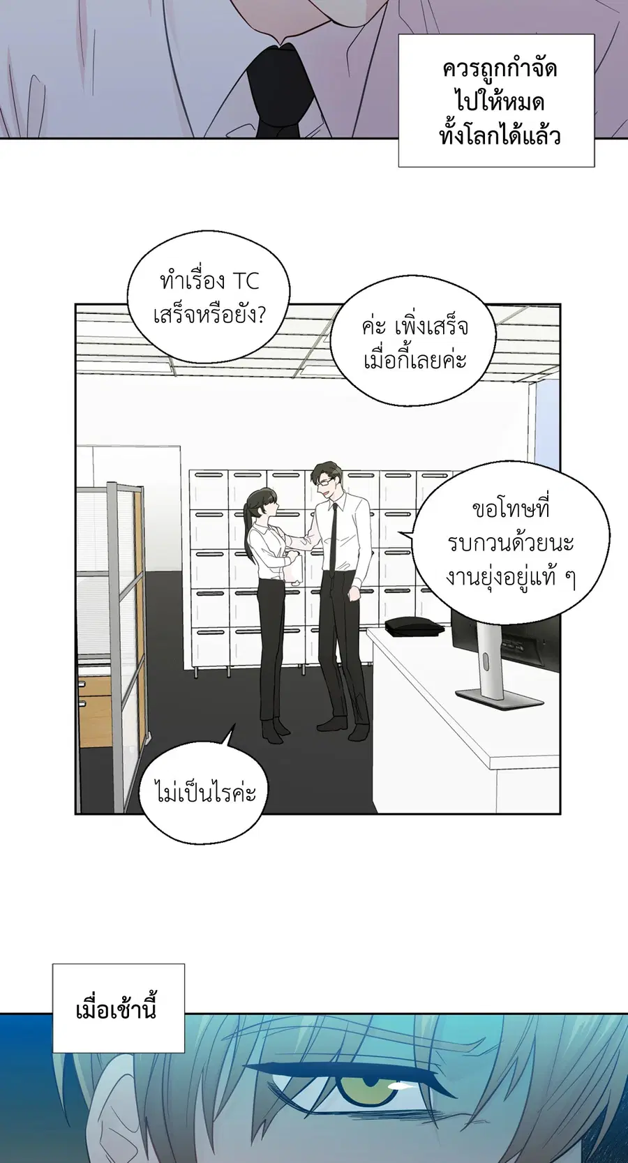 A Man of Virtue ตอนที่ 24 — หน้า 20 จาก 56