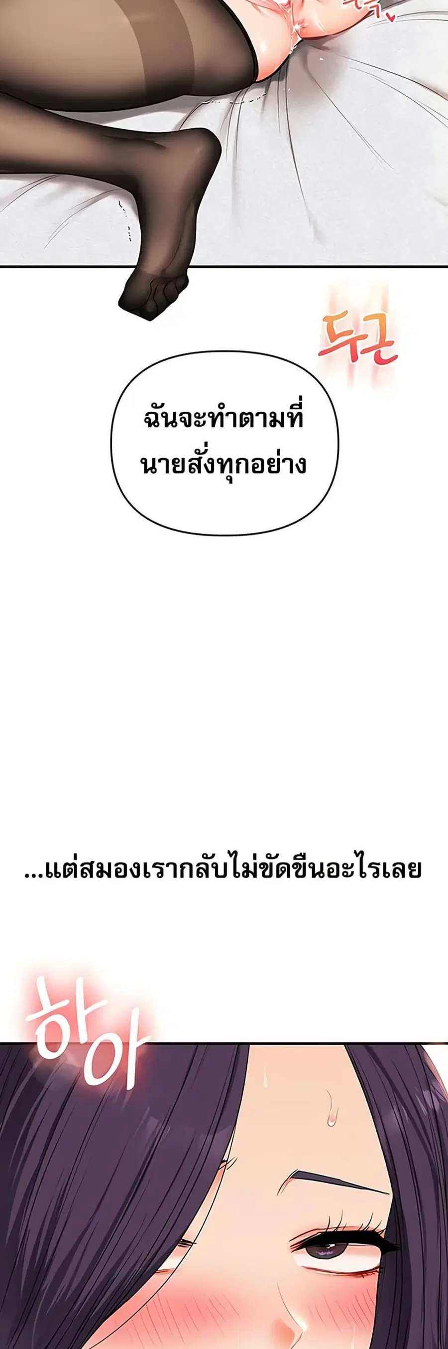 Relationship Reversal ตอนที่ 84 — หน้า 21 จาก 51