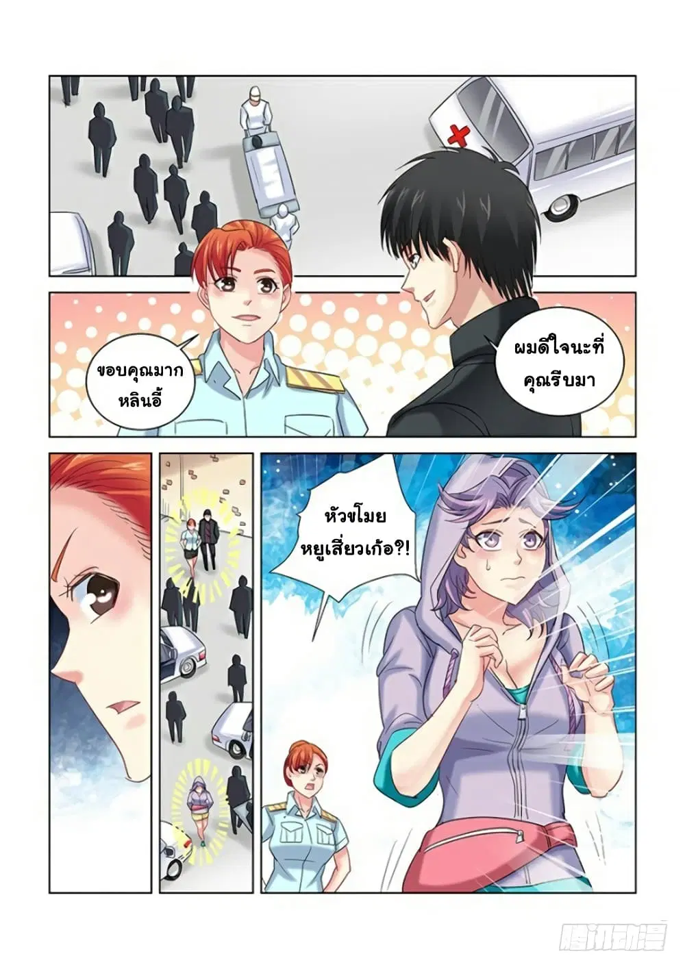 School Beauty’s Bodyguard ตอนที่ 274 — หน้า 9 จาก 10