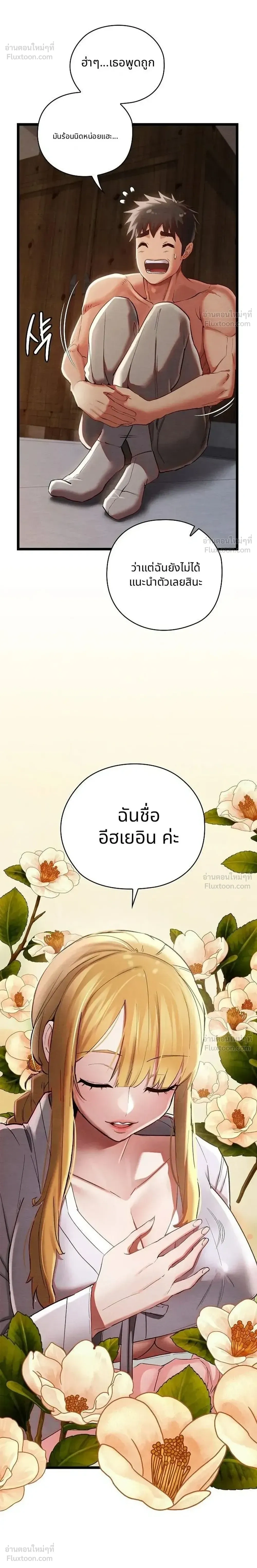 Principles and Practices of Lovemaking – ข้านี่แหละคือเทพกามสูตรแห่งยุคโชซอน ตอนที่ 2 — หน้า 14 จาก 43