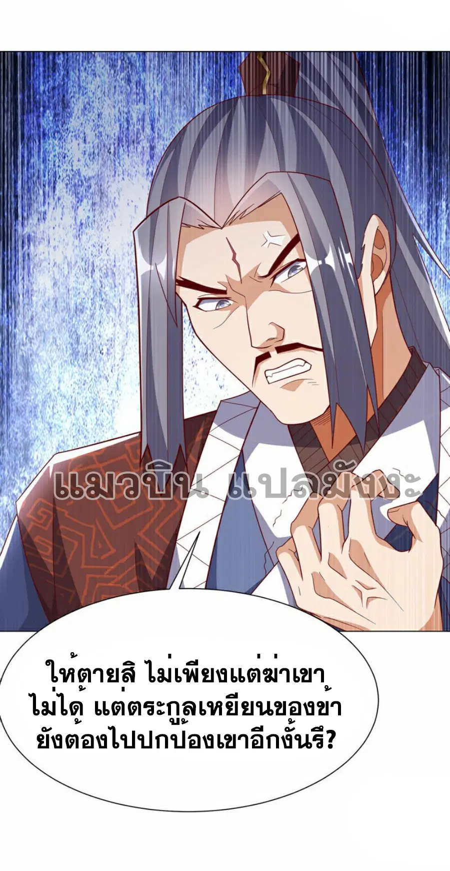 Wu Ni ตอนที่ 347 — หน้า 18 จาก 33