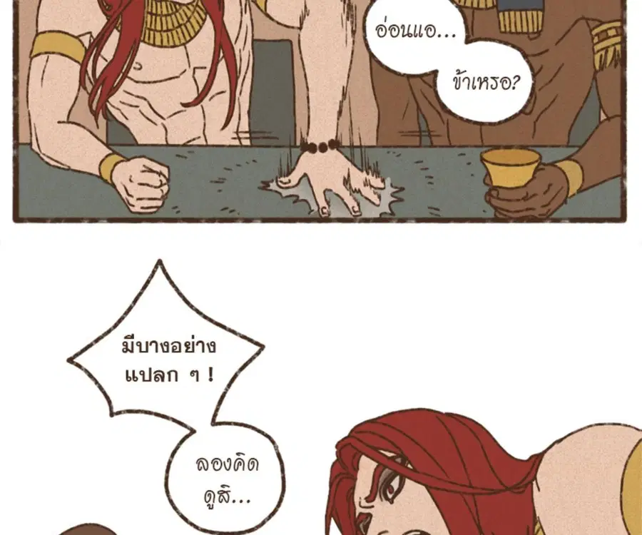 ENNEAD ตอนที่ 102 — หน้า 24 จาก 82