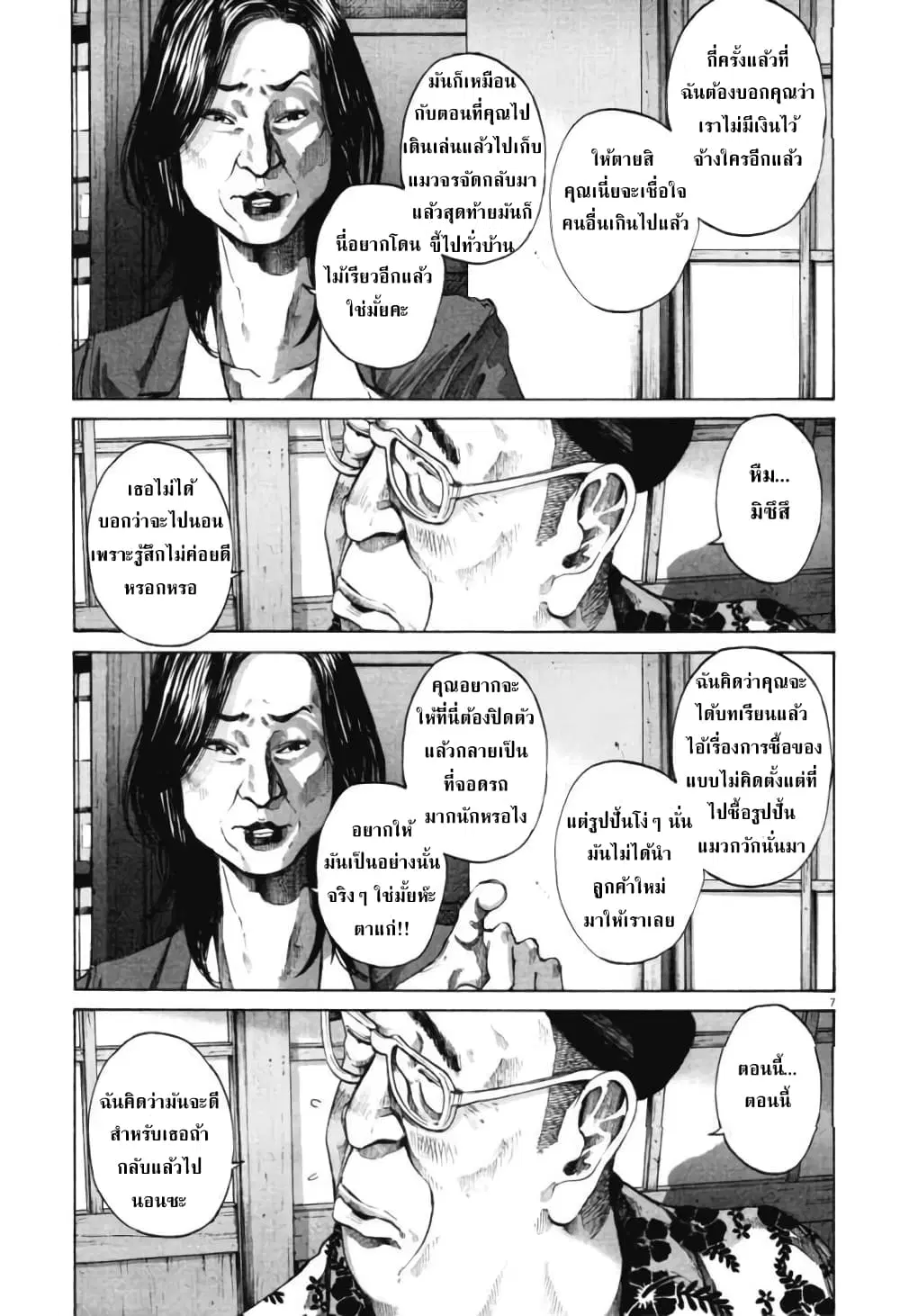 Oyasumi Punpun ตอนที่ 83 — หน้า 7 จาก 18
