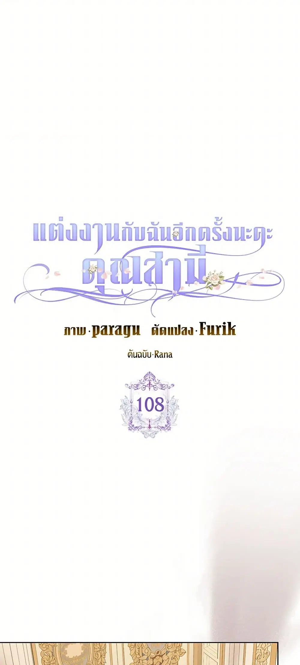 Please Marry Me Again! ตอนที่ 108 — หน้า 9 จาก 43
