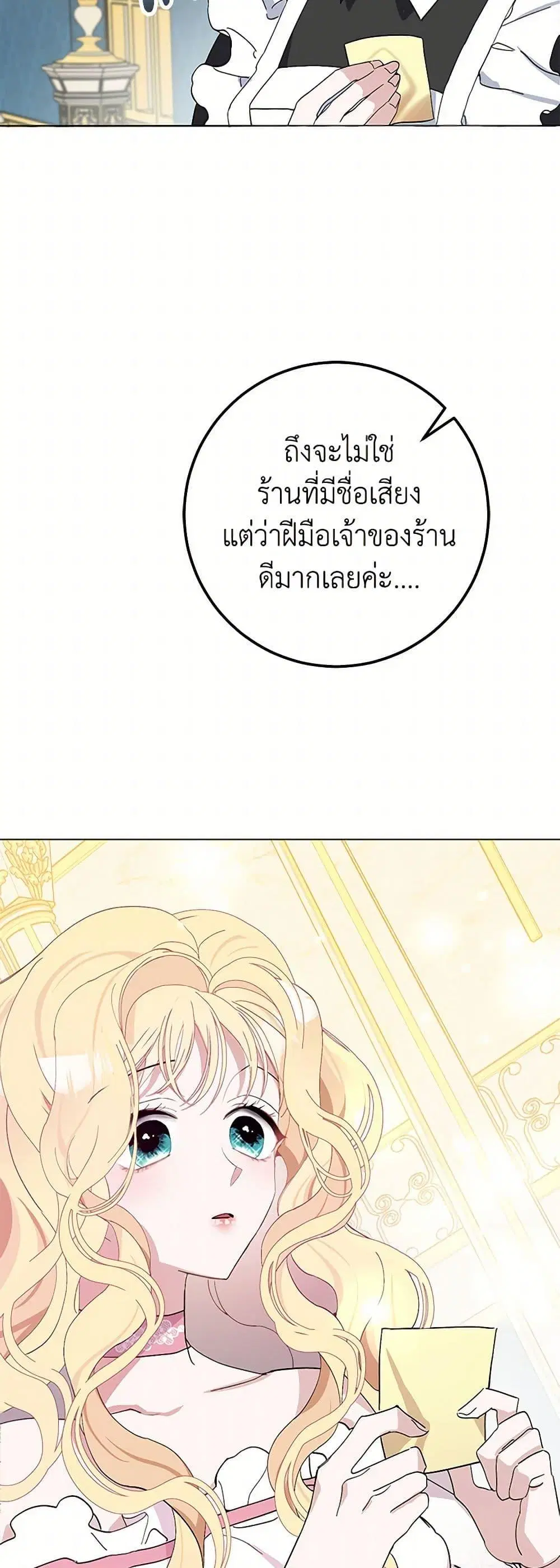 Please Marry Me Again! ตอนที่ 6 — หน้า 28 จาก 52