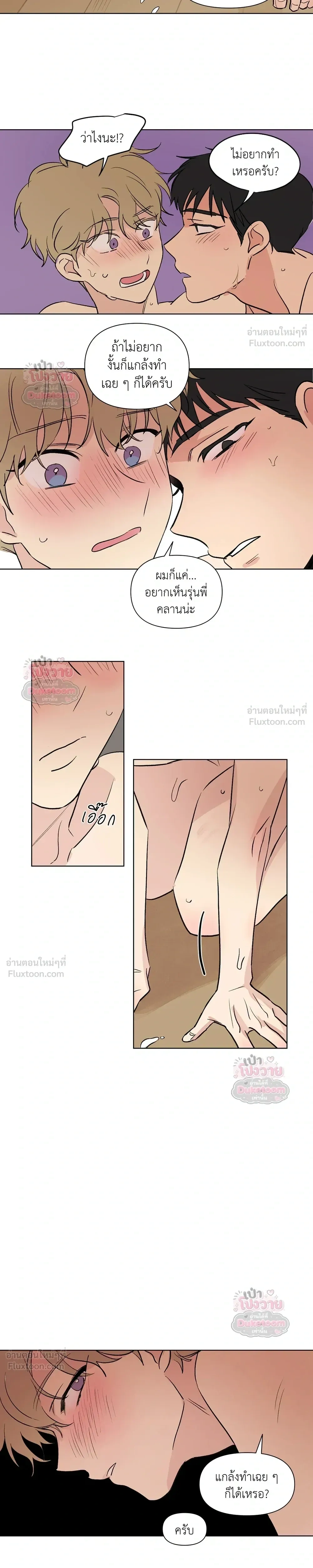 From Points of Three – รักสามมุม ตอนที่ 80 — หน้า 4 จาก 15