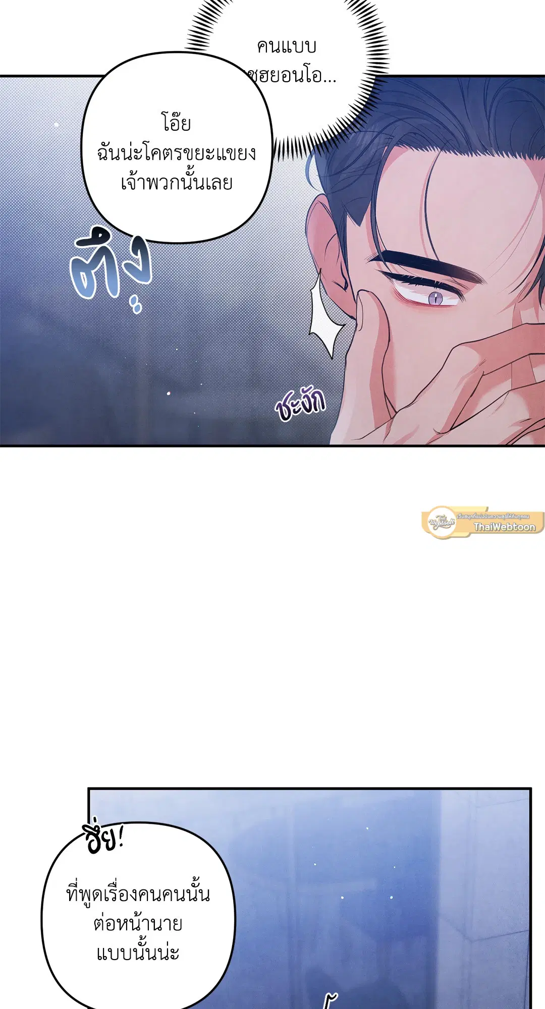Roses and Champagne ตอนที่ 56 — หน้า 26 จาก 63