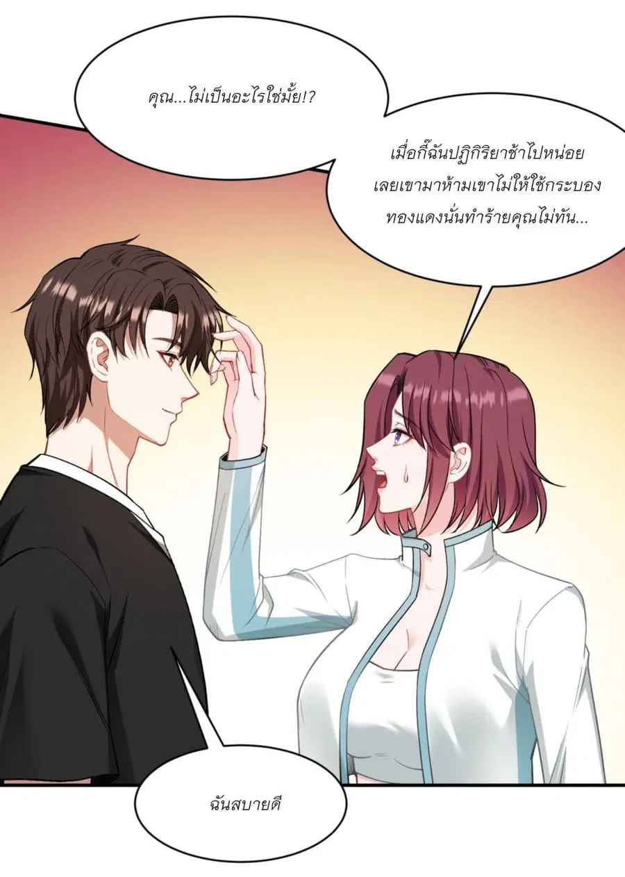 Became a Billionaire After Dog Licking Improperly ตอนที่ 157 — หน้า 10 จาก 26