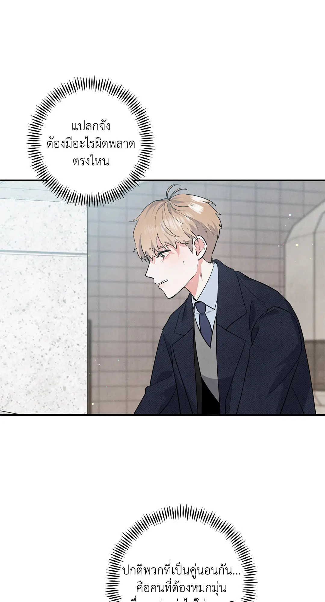 Roses and Champagne ตอนที่ 43 — หน้า 11 จาก 65