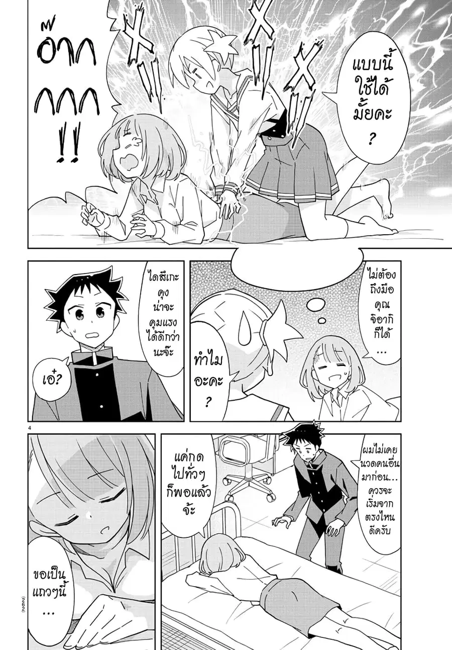 Atsumare! Fushigi Kenkyubu ตอนที่ 201 — หน้า 4 จาก 8