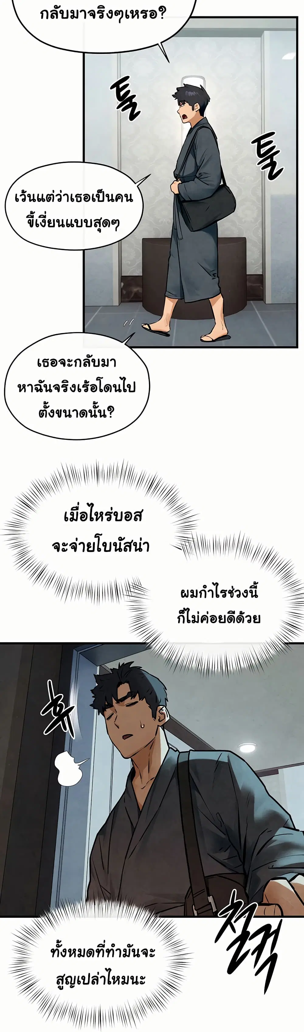 Moby Dick ตอนที่ 49 — หน้า 14 จาก 32
