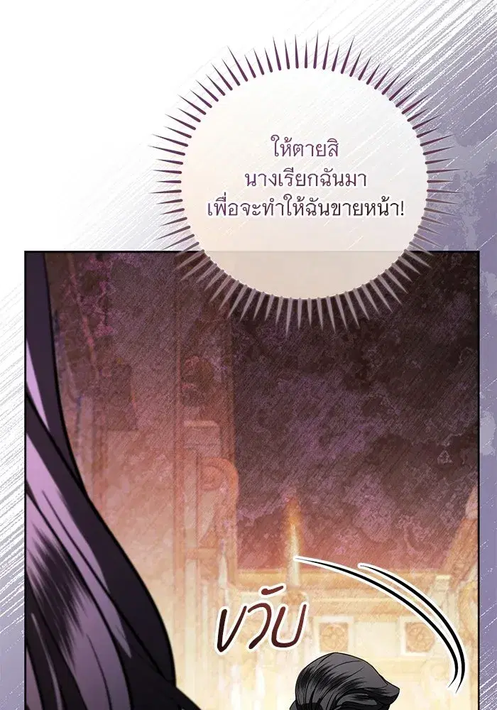 To My Husband’s Mistress ตอนที่ 98 — หน้า 85 จาก 107