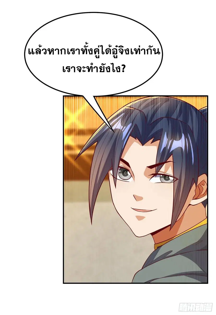 Wu Ni ตอนที่ 120 — หน้า 25 จาก 39